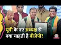 Akhilesh Yadav का फॉर्मूला काटने Pankaj Chaudhary को बनाय�