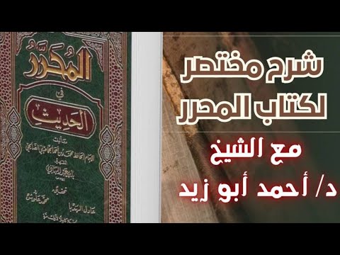 50 شرح مختصر لكتاب المحرر بالعربية والإنجليزية باب الصلاة على الميت 529   537
