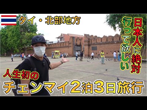 Fiz uma viagem de 2 noites e 3 dias para Chiang Mai, a segunda maior cidade da Tailândia, que é tão popular que as pessoas dizem que não dá para falar da Tailândia sem visitar Chiang Mai!