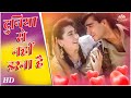 humko is duniya se nahi Darna hai | jigar (1992)| Ajay devgan | Karishma kapoor | Hindi Romantic
