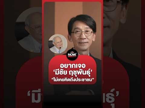 คลิกเพื่อดูคลิปวิดีโอ
