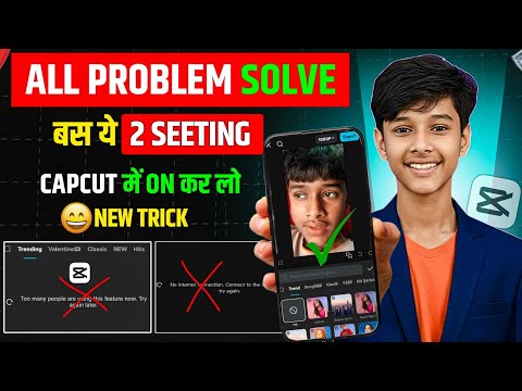 CapCut Too Many People Using This Feature | Capcut No Internet Connection Problem Solved 2026 ✅