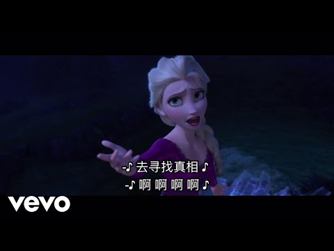 Wei Na Hu, AURORA - Into the Unknown (From "Frozen 2")