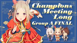 【#ウマ娘】7月ぱかライブ同時視聴 / チャンミLONG グループA決勝