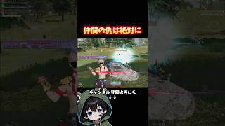 仲間の仇はぜってぇーにとる‼️#荒野行動 #あでがえーる #荒野鬼滅の刃コラボ