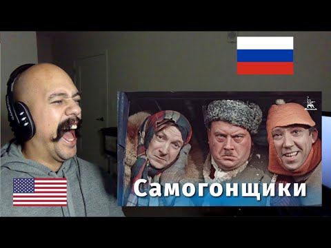 American Reacts To Самогонщики FullHD, комедия, реж  Леонид Гайдай, 1961 г
