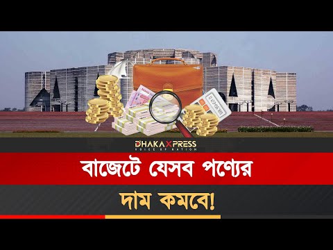 ২০২৫-২৬ বাজেট: কার জন্য কমছে দাম, কার জন্য বাড়ছে বোঝা?