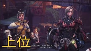 ついに上位突入！リオレイア???の謎解明を目指す【MHW実況】part 17