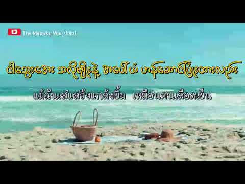 လေထဲကအိမ် - Bunny Phyoe ft. Amera Phone [THAISUB/LYRICS] ​(Lay Htel Ka Eain)