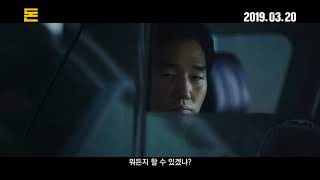 영화 [돈] 15초 예고편