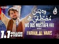 Farhan Ali Waris WOH BUS MUSTAFA HAI Ramadan Kalam 2023