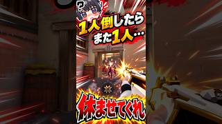 1人倒したらまた1人…休ませてくれw  #valorant