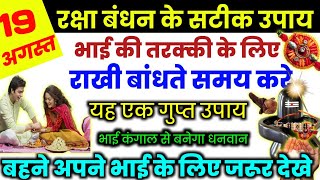 Raksha Bandhan Kab Hai 2024 | Rakhi 2024 Date Time | Rakshabandhan Bhadra Time 2024 | रक्षाबंधन 2024