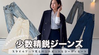 【デニムコーデ】ロンドン在住ママの毎日デニム4本👖SÉZANE•MANGO•ZARA✨