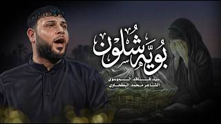بويه شلون