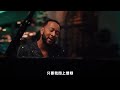 Alok 約翰傳奇John Legend 在我心中 In My Mind 中字MV