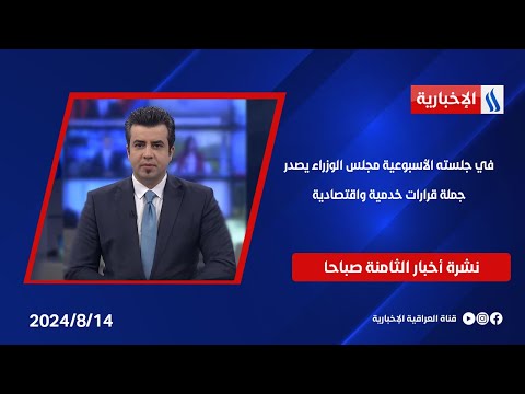 شاهد بالفيديو.. في جلسته الأسبوعية، مجلس الوزراء يصدر جملة قرارات خدمية واقتصادية