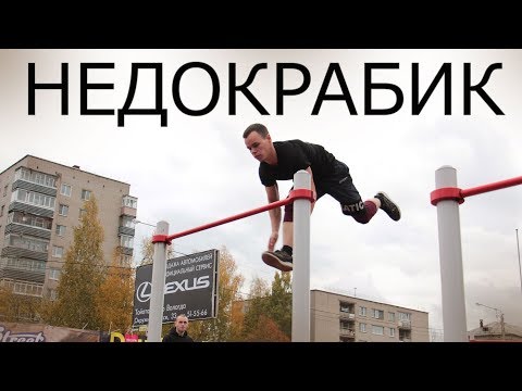 Интересный элемент на турнике │ НЕДОКРАБИК