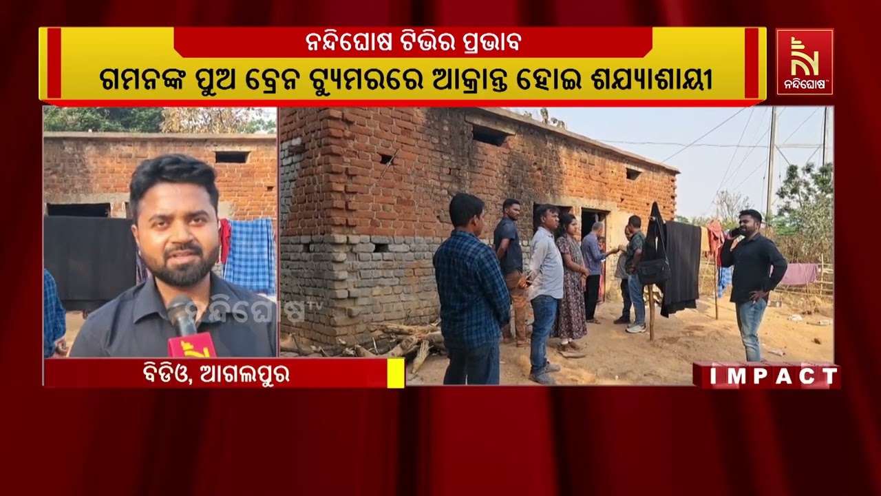 ନନ୍ଦିଘୋଷ ଟିଭିରେ ଖବର ପ୍ରସାରଣ ପରେ ଚେତିଲା ପ୍ରଶାସନ, ଦୃଷ
