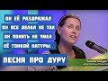 Светлана Копылова - "Тонкая натура" 