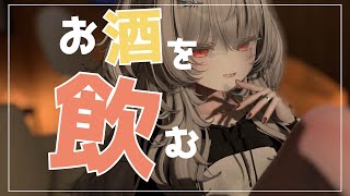 【Vtuber みぃとぅ】のむっきゃNight☆第199回 ~お仕事忙しい問題~【飲酒雑談配信】