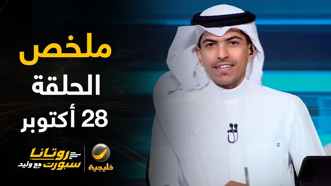 صراع الهبوط يشتعل ومصير غامض للأندية في دوري روشن