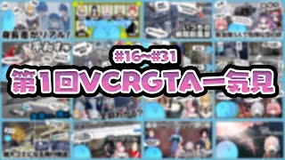 個人的こっから好き - 【第1回VCRGTA】らっだぁ救急隊編切り抜き一気見!後編(#16~#31)【#らっだぁ切り抜き】