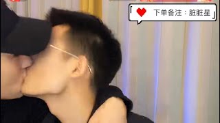 「夫夫」脏脏星直播錄屏之直播間被封前在鏡頭下激吻 | the wet kiss in front of the camera b4 the live room is blocked video