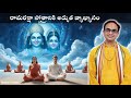 రామ రక్షా స్తోత్రం రహస్యాలు How To Meditate Rama Rak