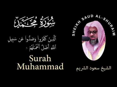 47 | Surah Muhammad |  سورة محمد | Sheikh Saud Al Shuraim | الشيخ سعود الشريم | Chapter 47