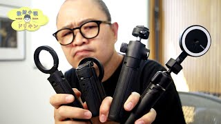 スマホのミニ三脚沼脱出、究極の1本を探して4製品比較 ep3159