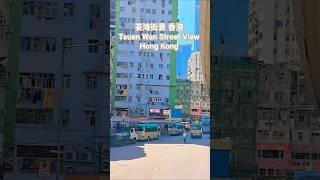 荃灣街景 香港 Tsuen Wan Street Scene Hong Kong