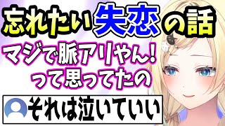 【恋愛】中学時代の甘酸っぱい恋の話をする藍沢エマ【ぶいすぽ/藍沢エマ/切り抜き/雑談】