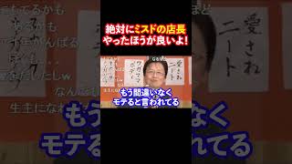 【岡田斗司夫】男たちよ!ミスドへ急げ!! #shorts