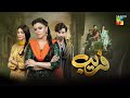 Fareb - Episode 32 - Teaser - [ Zain Baig, Maria Wasti, Zainab Shabbir ] HUM TV