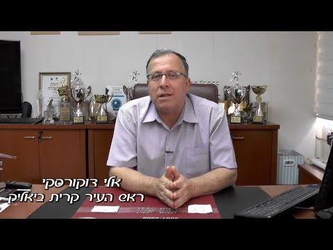 ברכת ראש העיר לרגל חג הפסח תשע
