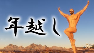【生放送】セインツロウ：べしゃり年越し