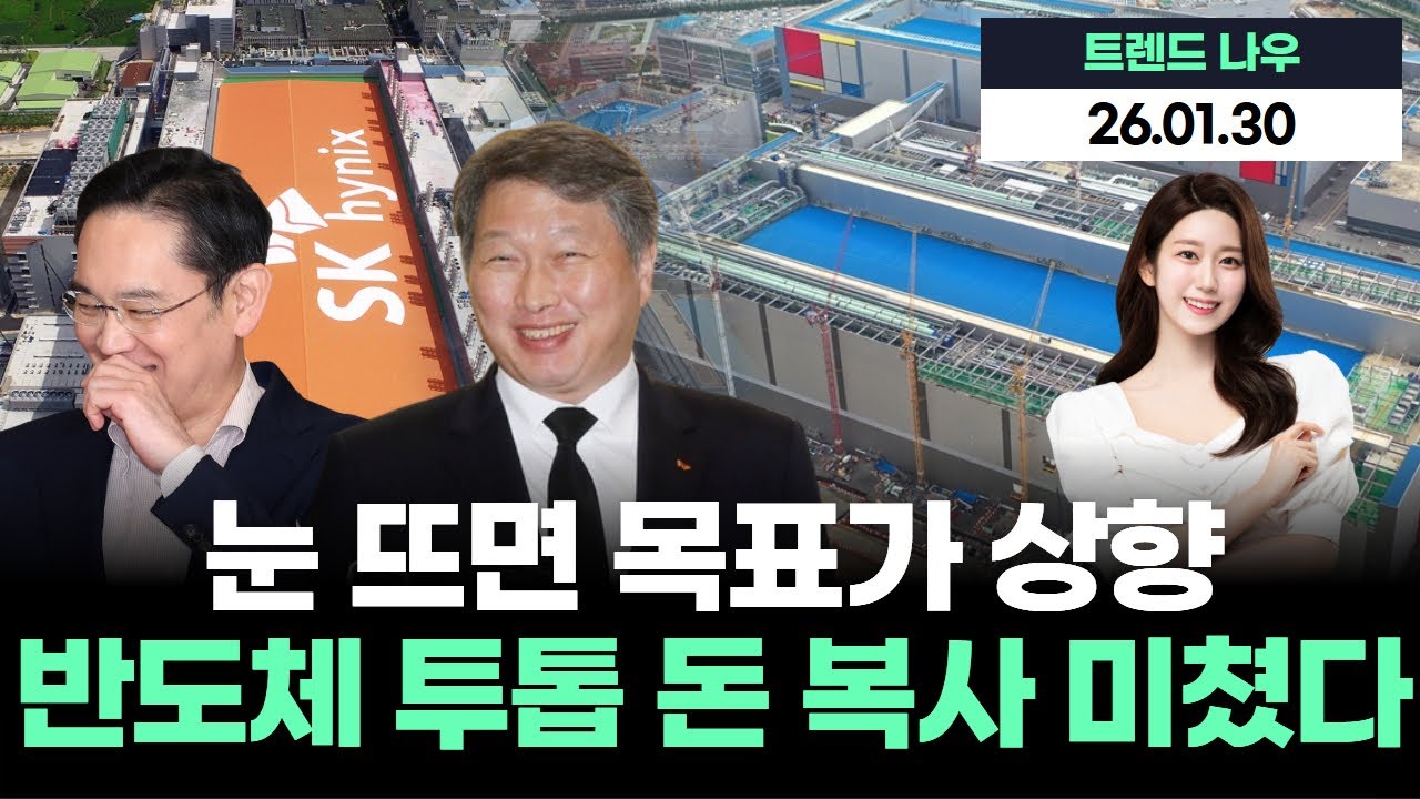 눈 깜빡하면 목표가 상향...반도체 투톱 돈 복사 미쳤다!