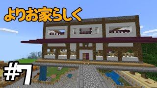 シンダテンシはより上に行きたいらしい【マイ暮ら】#7