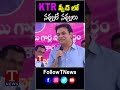 కేటీఆర్‌కు నవ్వు ఆగలే నేను మొదటి మనవ�