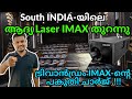 ഇനി ലേസർ IMAX Coimbatore IMAX Theatre Broadway Cinemas Laser IMAX INDIA FOC