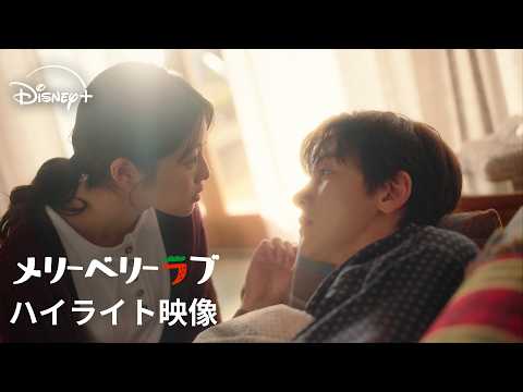 メリーベリーラブ Video2