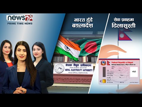 PRIME TIME NEWS_8 PM_2079_05_09 - NEWS24 TV