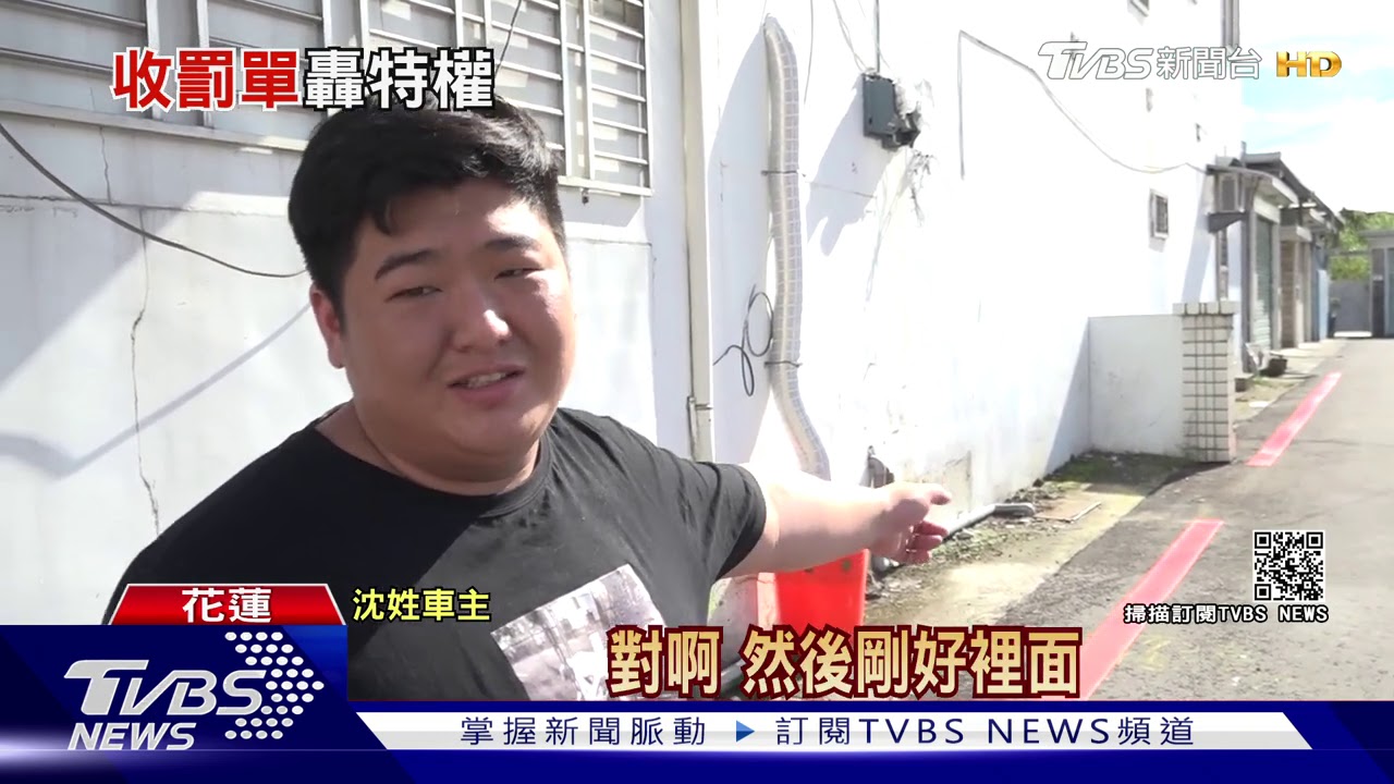 怎多了紅線!一覺醒來「被開單」 車主抱怨