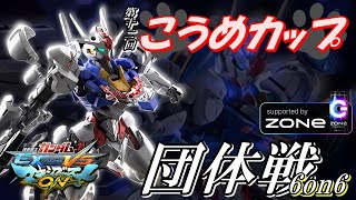 こうめカップBブロック