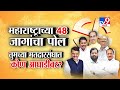 tv9 Marathi Special Report | तुमच्या मतदारसंघात कोण आघाडीवर, क