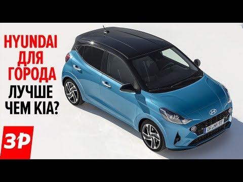 Такой Хендай нам нужен! Если будет не дороже Гранты / Hyundai i10 первый обзор