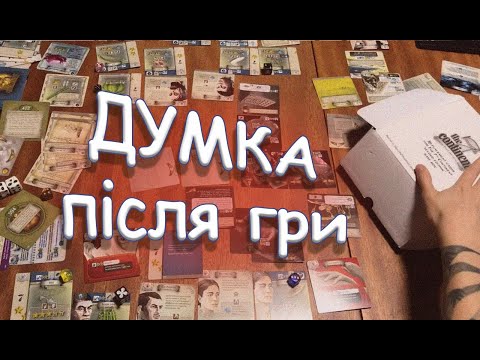 The 7th Continent українською думка.