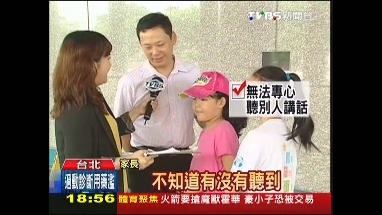 不專心是病? 國小一班12人吃過動症藥