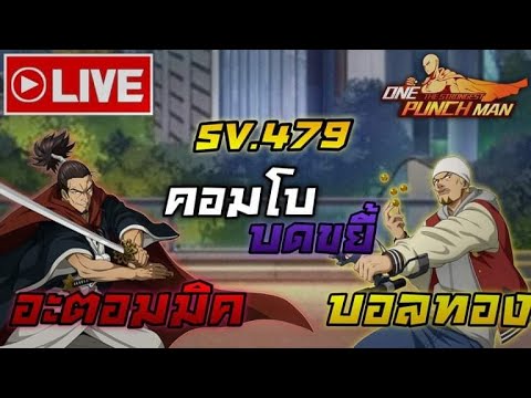 กระสอบทรายประจำเซิฟ 479 | One Punch Man The Strongest